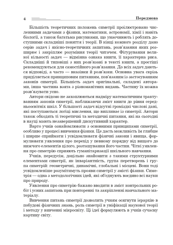 Світ симетрії - фото 5