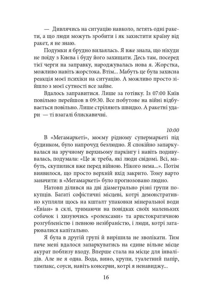 Війна. Вогонь, вода і мідні труби. 2022 рік - фото 17