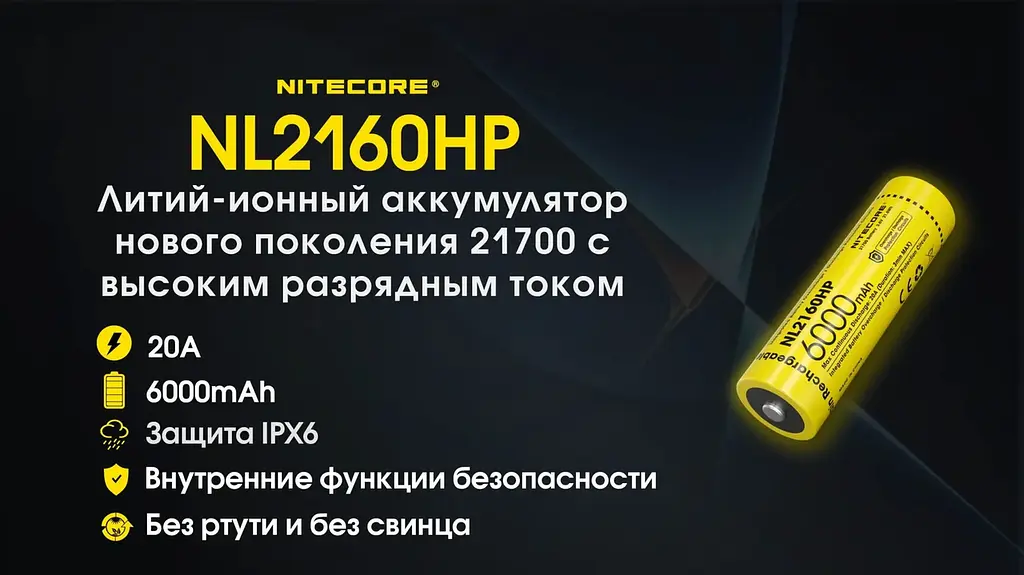 Акумулятор Nitecore 21700 NL2160HP 6000mAh Li-Ion 3.6V Жовтий (2464808195) - фото 7