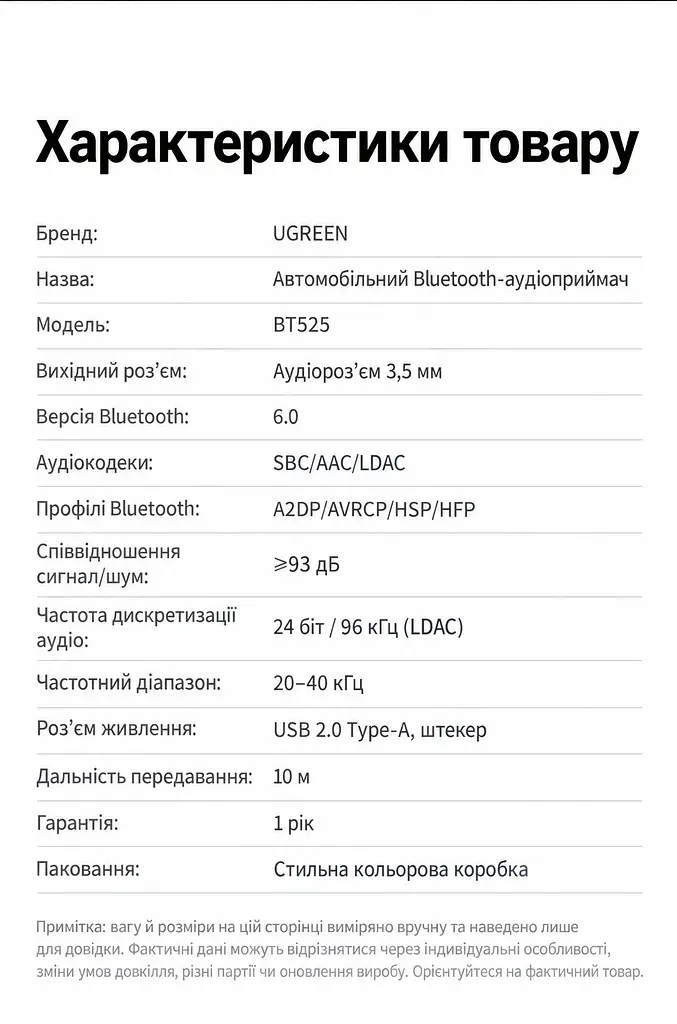 Автомобільний Bluetooth 6.0 аудіоприймач UGREEN BT525 AUX-адаптер аудіовихід 3,5 мм та штекер USB-A для живлення кодеки SBC AAC і LDAC мікрофон для дзвінків із ШІ-шумозаглушенням одночасне підключення до двох телефонів чорний (85428) - фото 2