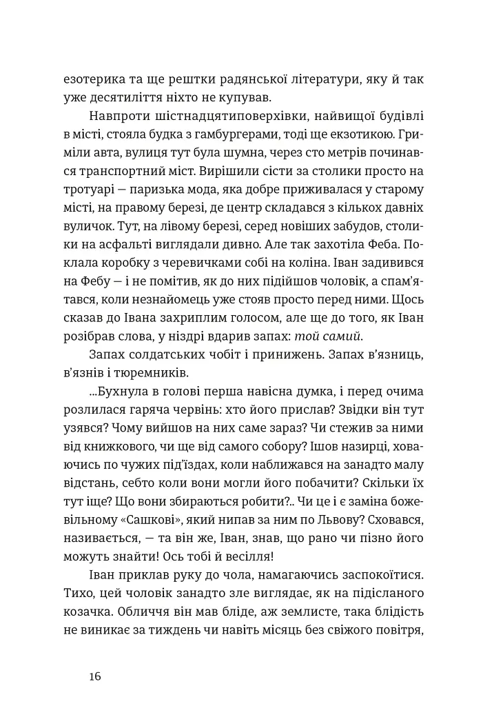 Іван і Феба - Оксана Луцишина - фото 7