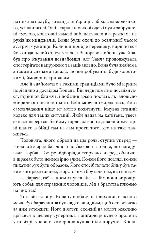Конан. Книга 2 - фото 6