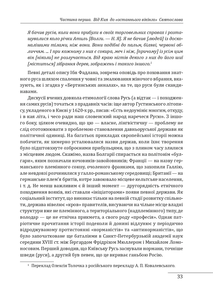 Нарис історії середньовічної та ранньомодерної України - фото 8