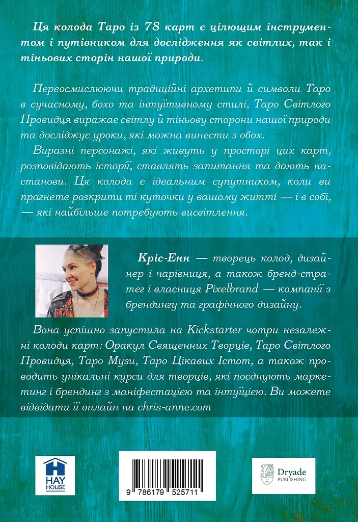 Работа и Исцеление с Таро Светлого Провидца – Крис-Энн Донелли - фото 3