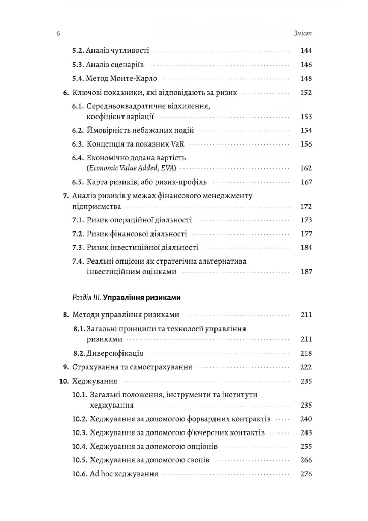 Ризик-менеджмент - фото 3