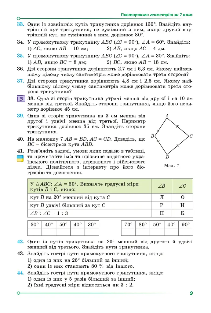 Геометрія 8 клас. Підручник - Олександр Істер - фото 5