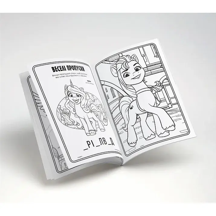Велика розмальовка з наклейками My Little Pony Дивись, як я сяю! (123787) - фото 2