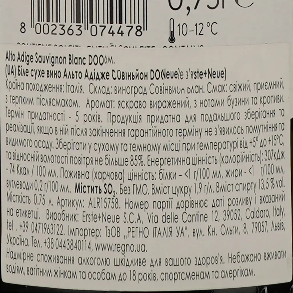 Вино Erste+Neue Sauvignon, 13,5%, 0,75 л (ALR15758) - фото 3