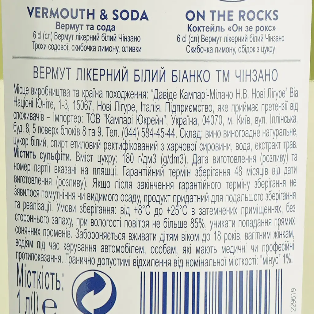 Уцінка. Вермут Cinzano Bianco, білий, солодкий, 15%, 1 л (10432)  - фото 6