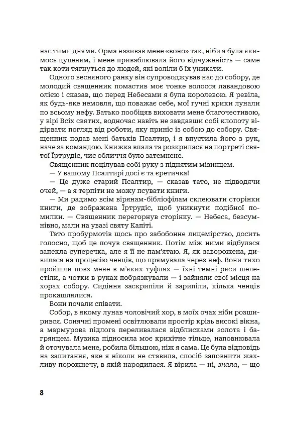 Серафіна - Rachel Hartman - фото 4