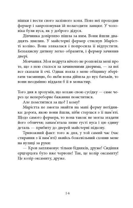 Світовий бестселер. Третя рука - Артур Дрейфус - фото 8