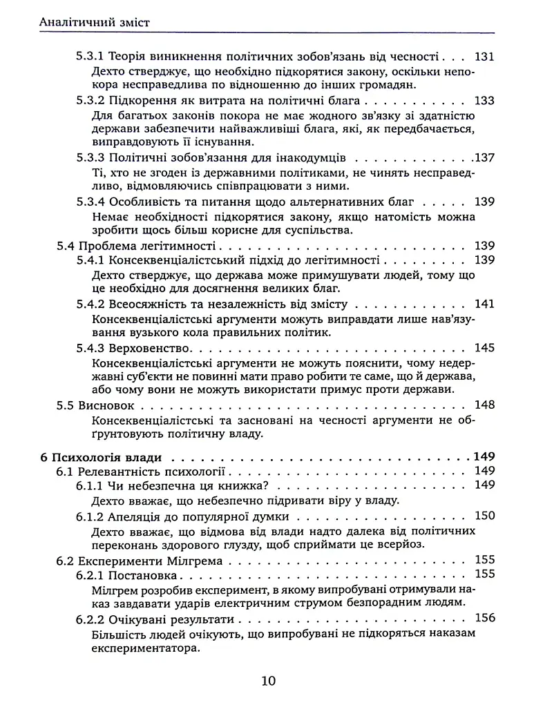 Проблема політичної влади - Майкл Х’юмер - фото 8