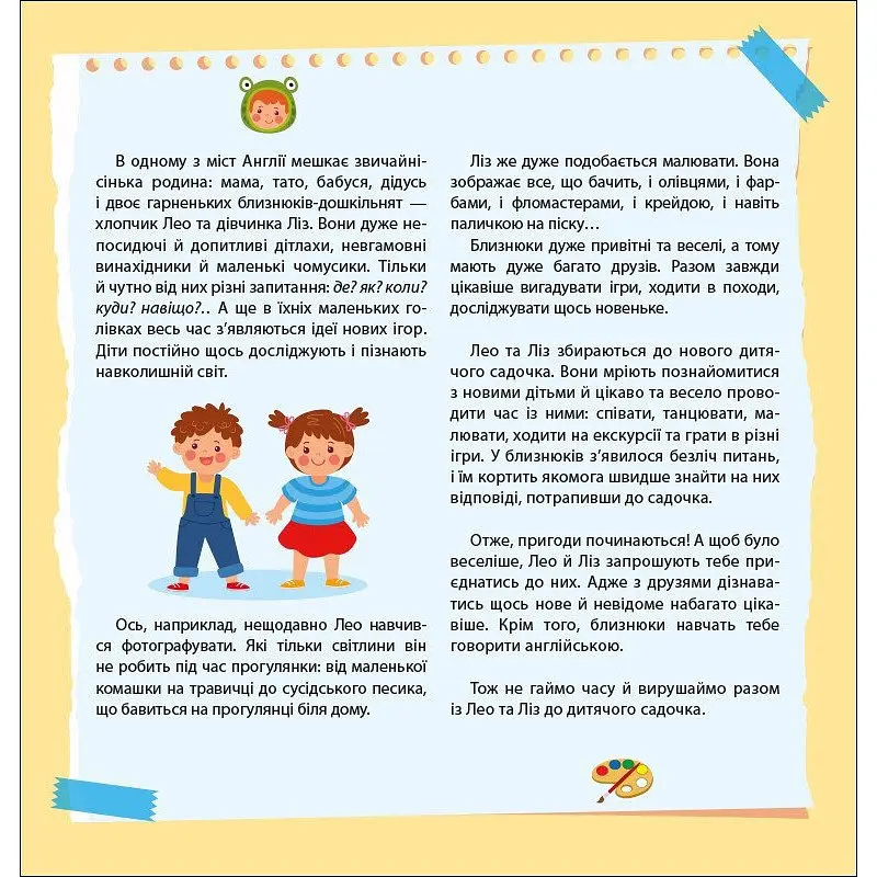 Книжка Англійська з наліпками "Лео та Ліз запрошують до садочка" 1731006 - фото 6