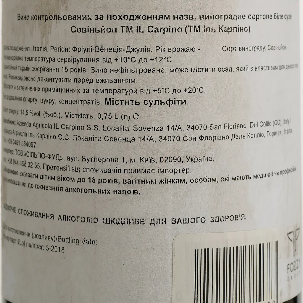 Вино Il Carpino Vini Macerat Sauvignon 2011 белое сухое 0.75 л  - фото 4