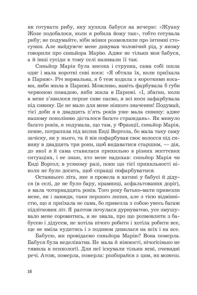 Жина - фото 11