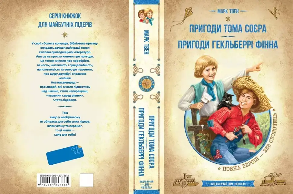 Пригоди Тома Соєра - Марк Твен - фото 6