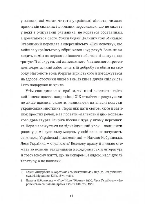 Щастя - фото 5