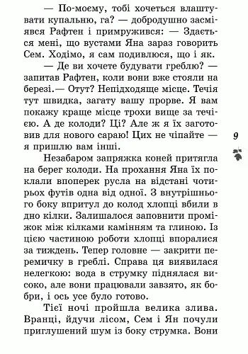 Книга Ранок Класне позакласне читання. Читаємо влітку. Переходимо до 6 класу - Юлія Борисова (Ч528008У) - фото 6
