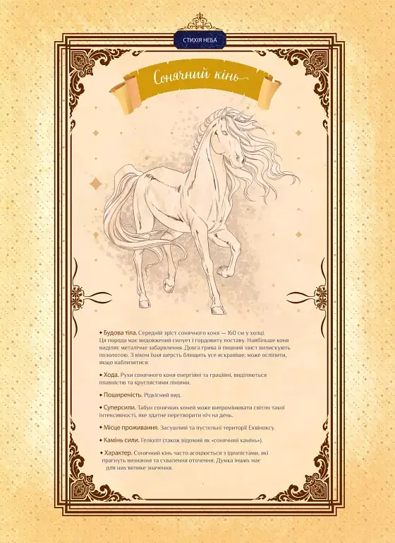 Місячний кінь - фото 15