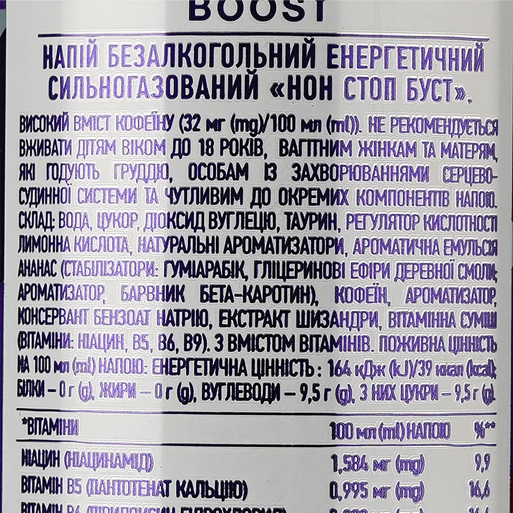 Энергетический безалкогольный напиток Non Stop Boost 250 мл - фото 3