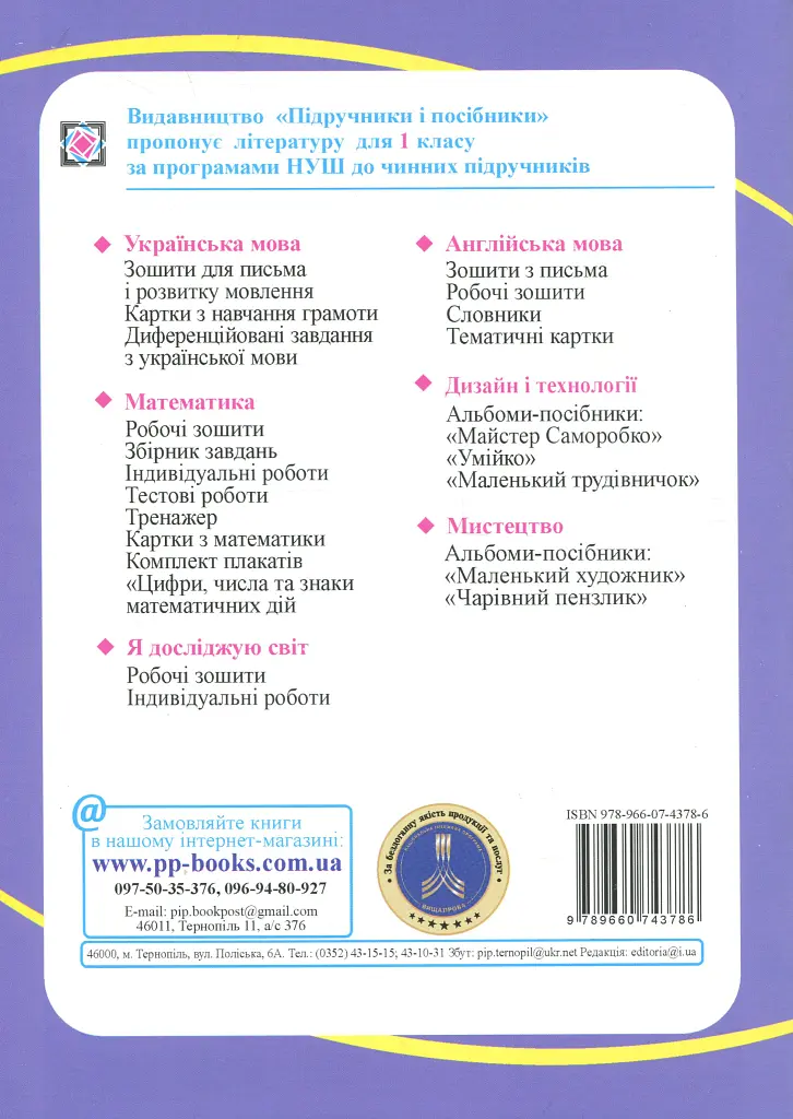 Я досліджую світ. Робочий зошит. 1 клас. Частина 1 - Лариса Мечник - фото 2