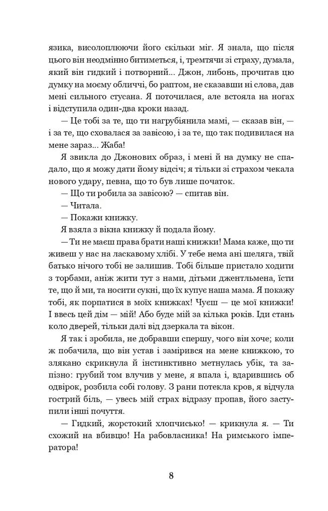 Джен Ейр - Шарлотта Бронте - фото 7