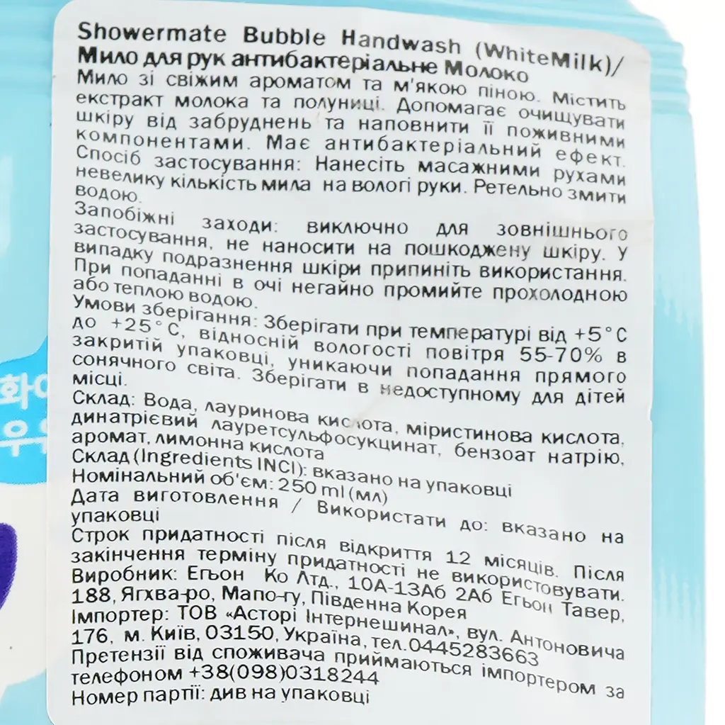 Гель для рук Shower Mate, молочный пузырь 250 мл - фото 3