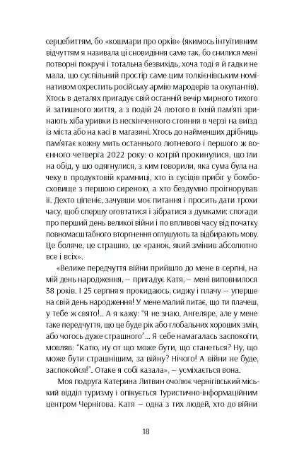 Та що ти знаєш про війну - фото 9