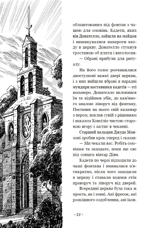 Вартові Кордонів і Меж. Посвята меча - фото 24