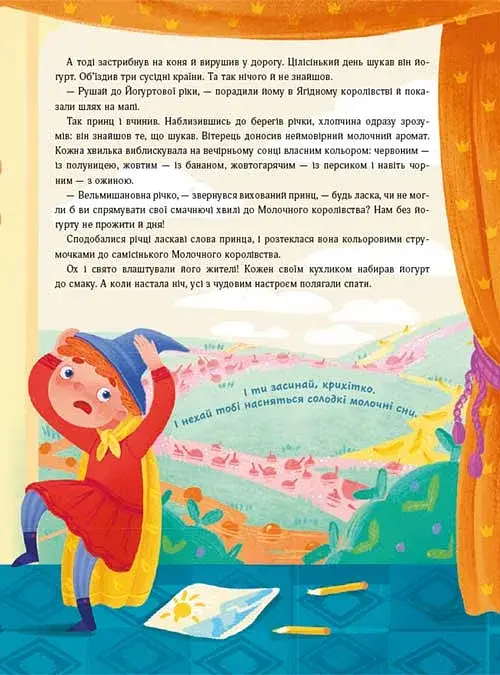 Казки для солодких снів - Мусієнко Наталя - фото 8