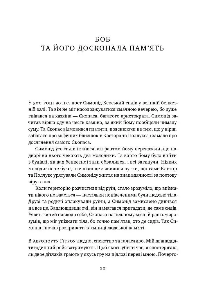 Немислиме. 9 історій про людей з дивовижним мозком - фото 6