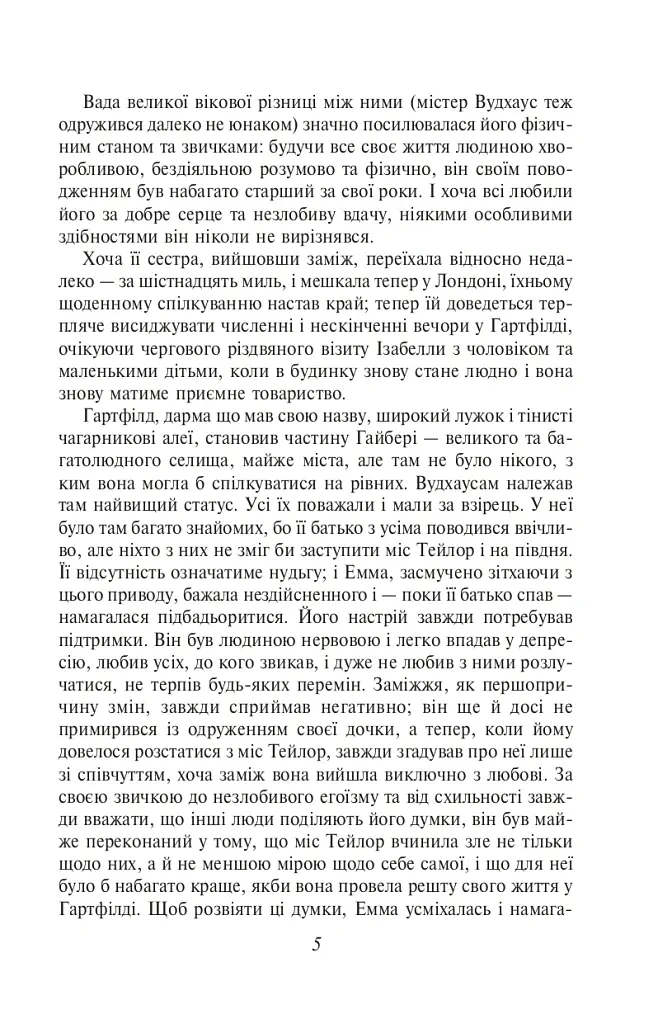 Емма - Джейн Остін - фото 6