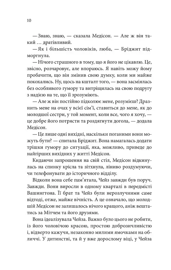 Спокушаючи шафера. Книга 1 - фото 4