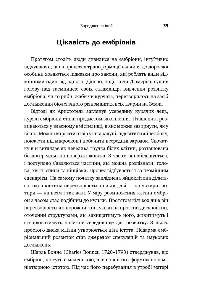 Збагнути все. Розшифрування чотирьох мільярдів років життя на Землі: від стародавніх скам’янілостей до ДНК - Ніл Шубін - фото 8
