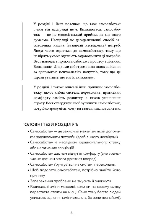 Workbook. Тією горою є ви. Як перетворити самосаботаж на самовдосконалення - Бріанна Вест - фото 2