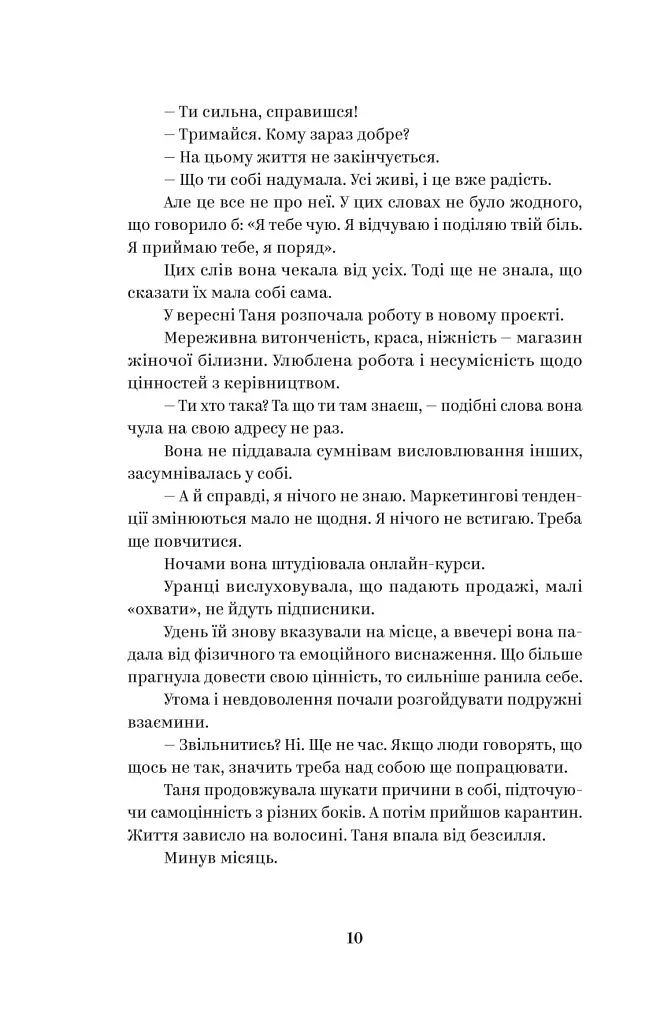 У тебе є ти! - фото 8