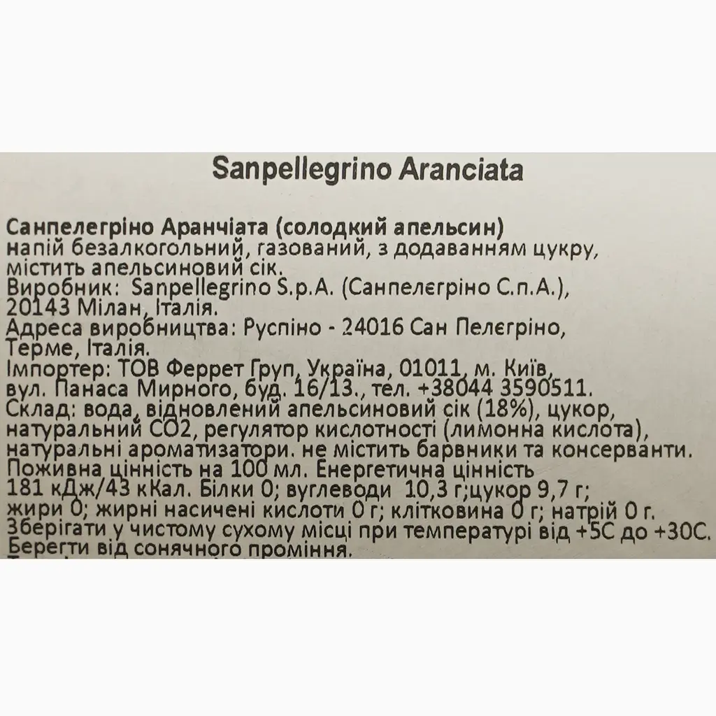 Соксодержащий газированный напиток SanPellegrino Aranciata 330 мл - фото 6