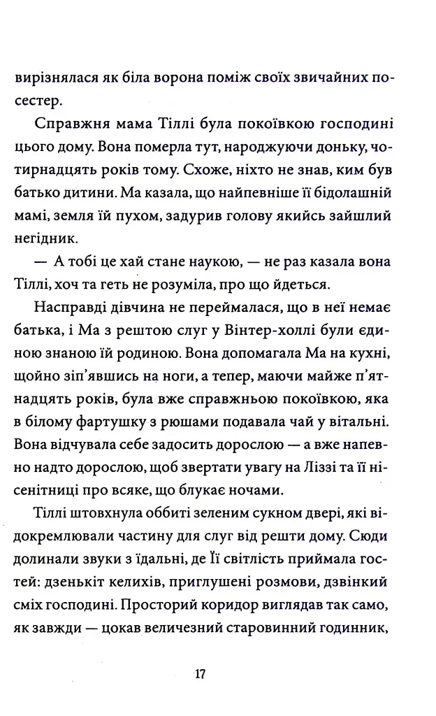 Загадка опівнічного павича - фото 10