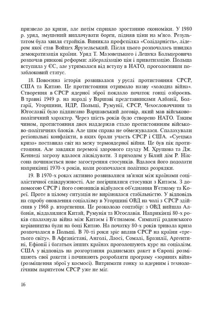 Всемирная история. 953 задания для интерактивного обучения. 11 класс - фото 17