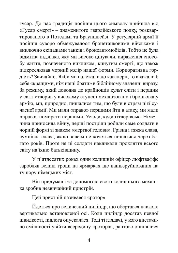 Право помирати першими. Лейтенант 9-ї танкової дивізії вермахту про війну на Східному фронті. 1939-1942 - Август фон Кагенек - фото 4