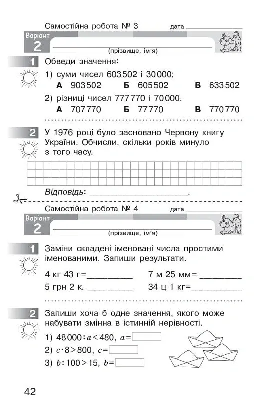 Математика. 4 клас. Моніторинг навчальних досягнень - Оксана Онопрієнко - фото 9