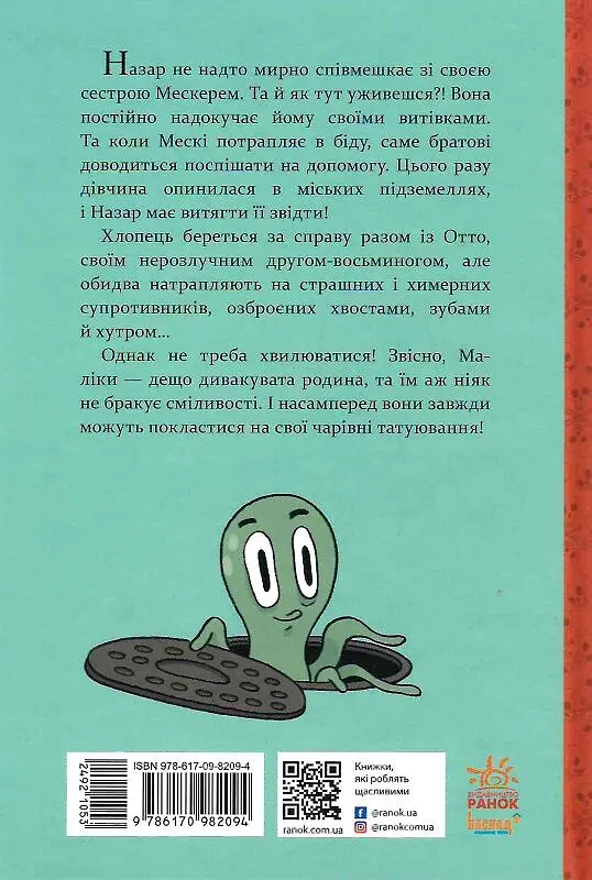 Банда нутрій - фото 2