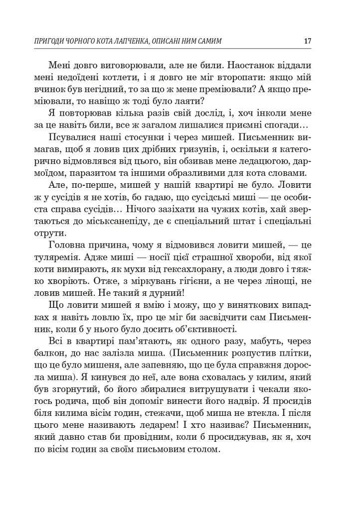 Украинская литература. Хрестоматия для дополнительного чтения. 6 класс - фото 16