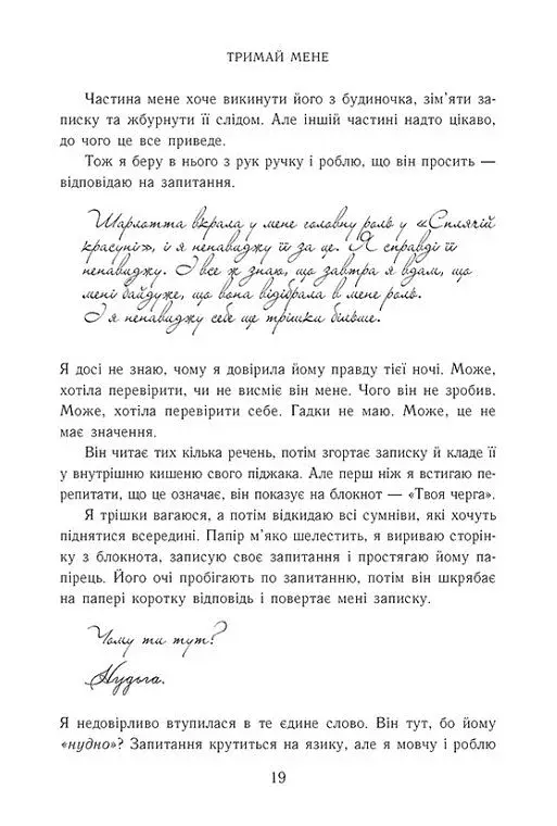 Тримай мене. Новоанглійська балетна школа - фото 11