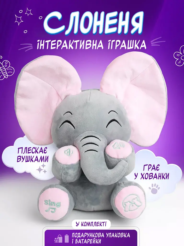 Музична розвивальна м'яка іграшка — Слоник - фото 2