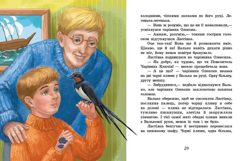 Острів капітанів - Софія Прокоф'єва (С1454004У) - фото 2