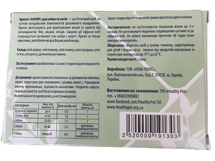 Краплі проти зовнішніх паразитів для собак та котів Healthy Pet Nature 1 мл від 4 до 10 кг ЦІНА ЗА 1 ШТ 309919 - фото 2