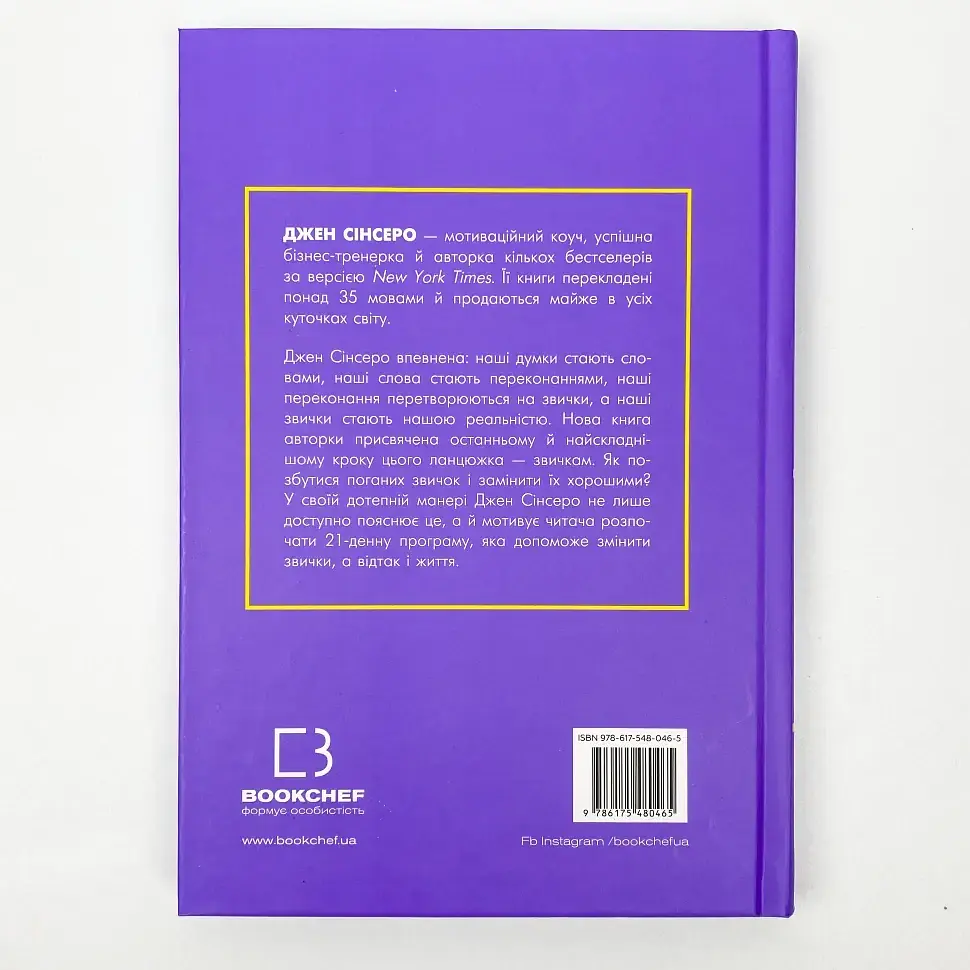 Не мона — Джен Сінсеро | BookChef, книга українською, нова, тверда - фото 4