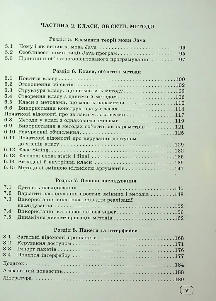 Інформатика. Вивчаємо Java у школі - фото 4