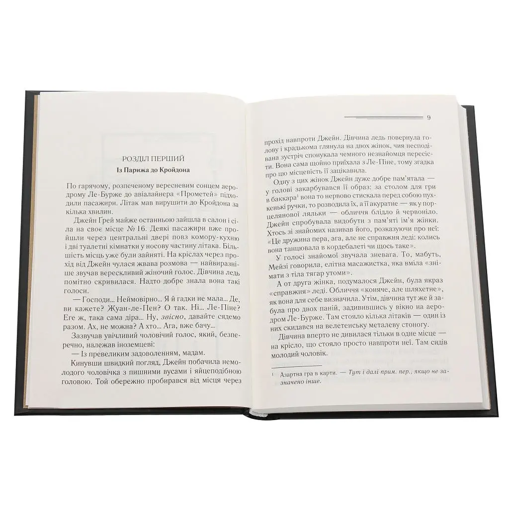 Книга Смерть у хмарах - Агата Крісті КСД (9786171514331) - фото 4